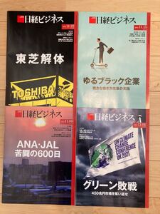日経ビジネス 2021.11.22(No.2117)〜2021.11.01(No.2114) 4冊セット