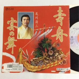 及川清三 / 寿舟 / 宴の舞 / 7inch レコード / EP / RE-5029 / 昭和歌謡 / 出雲松扇 /