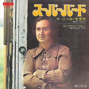 EP3枚以上送無♪ニール・セダカ/スーパーバード/ローズマリー・ブルー/Neil Sedaka/Superbird♪シングル