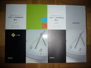 2022 共通テスト英語模擬演習　40min 40分 × 14回　READING TEST　解答解説書 EMILE エミル出版　大学入学共通テスト 2022年 リーディング