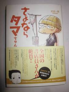 ヤフオク さよならタマちゃんの中古品 新品 未使用品一覧 ヤフオク さよならタマちゃんの中古品 新品 未使用品一覧