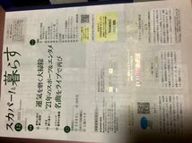 ★【月刊会報誌スカパー!と暮らす(2021年12月号)】・・・田中圭/七海ひろき/さだまさし(インタヴュー)//運気を上げる年末大そうじ_画像8