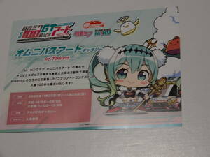 【送料無料】初音ミクGT 参戦100戦記念アートプロジェクト オムニバスアートギャラリー in Tokyo イベント 販促A5チラシ 非売品