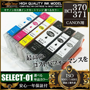 プリンタインク 単品 BCI-371XLM マゼンタ 互換 キヤノン CANON BCI-371M