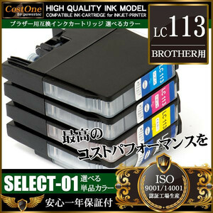 プリンタインク 単品 LC113Y イエロー 互換 ブラザー BROTHER