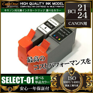 プリンタインク 単品 BCI-24 CLR 互換 キヤノン CANON BCI-24CLR