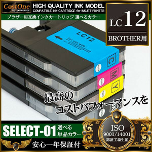 プリンタインク 単品 LC12Y イエロー 互換 ブラザー BROTHER