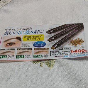 プレミアム パウダー スティックアイブロウ