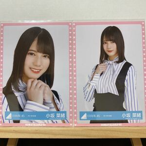 日向坂46 4th MV衣装 生写真 小坂菜緒 ヨリ、チュウ