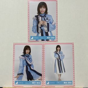 日向坂46 紅白衣装 生写真 東村芽依 チュウ、座り、ヒキ