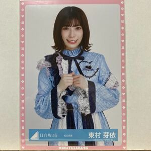 日向坂46 紅白衣装 生写真 東村芽依 チュウ