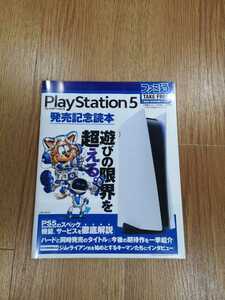 【B2641】送料無料 書籍 PlayStation5 発売記念本 ( PS5 プレイステーション AB 空と鈴 )