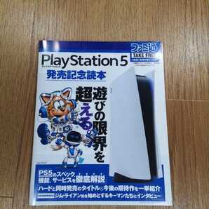 【B2641】送料無料 書籍 PlayStation5 発売記念本 ( PS5 プレイステーション AB 空と鈴 )