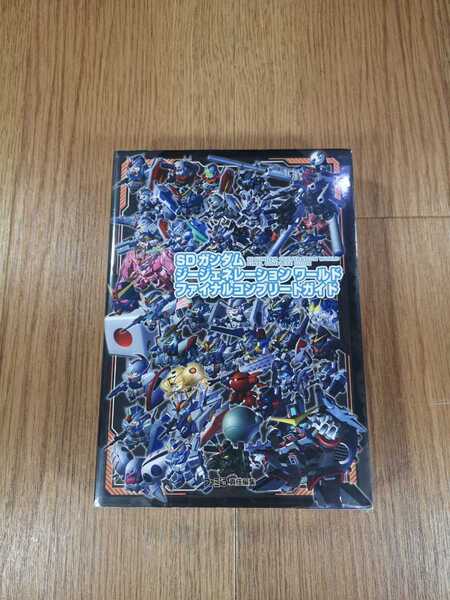 【B2715】送料無料 書籍 SDガンダム ジージェネレーション ワールド ファイナルコンプリートガ ( PSP 攻略本 空と鈴 )