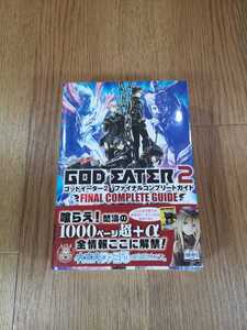 【B2725】送料無料 書籍 ゴッドイーター2 ファイナルコンプリートガイド ( 帯 PSP 攻略本 GOD EATER 空と鈴 )