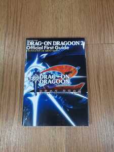 【B2745】送料無料 書籍 ドラッグ オン ドラグーン2 公式ファーストガイド ( PS2 プレイステーション 攻略本 DRAG ON DRAGOON 空と鈴 )