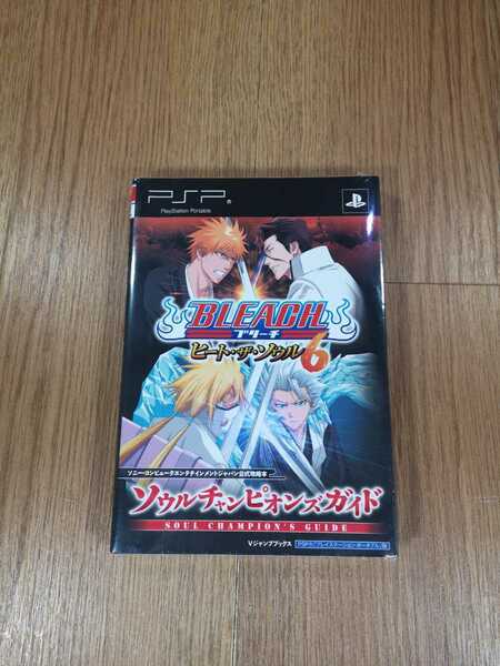 【B2752】送料無料 書籍 BLEACH ヒート・ザ・ソウル6 ソウルチャンピョンズガイド ( PSP プレイステーションポータブル 攻略本 空と鈴 )