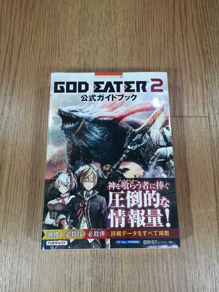 【B2777】送料無料 書籍 ゴッドイーター2 公式ガイドブック ( PS Vita PSP 攻略本 GOD EATER 空と鈴 )