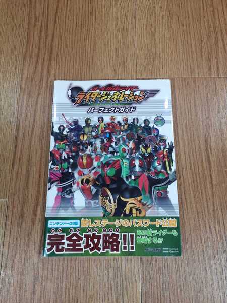 【B2832】送料無料 書籍 オール仮面ライダー ライダージェネレーション パーフェクトガイド ( ニンテンドーDS 攻略本 空と鈴 )