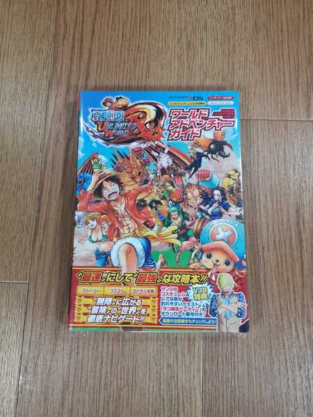 【B2871】送料無料 書籍 ONE PIECE UNLIMITED WORLD R ワールドアドベンチャーガイド ( ニンテンドー3DS 攻略本 ワンピース 空と鈴 )