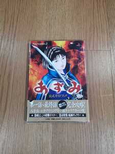 【B2873】送料無料 書籍 あずみ 公式ガイドブック ( PS2 プレイステーション 攻略本 小山ゆう 空と鈴 )