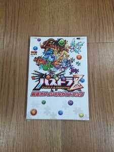 【B2879】送料無料 書籍 パズドラZ 最速オフィシャルガイドブック ( ニンテンドー3DS 攻略本 空と鈴 )