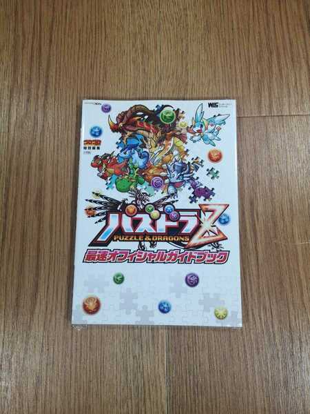 【B2879】送料無料 書籍 パズドラZ 最速オフィシャルガイドブック ( ニンテンドー3DS 攻略本 空と鈴 )