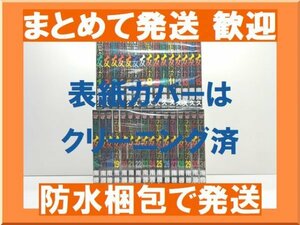 [複数落札まとめ発送可能] なにわ友あれ 南勝久 [1-31巻 漫画全巻セット/完結]