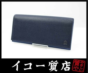 イコー質店　ダンヒル　ボードン　小銭入れ付長財布　L2W210N　ネイビー×ブルー　未使用・保管品　RY3065