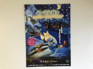 アニメ映画チラシ 「ムーミン谷とウインターワンダーランド」 1種