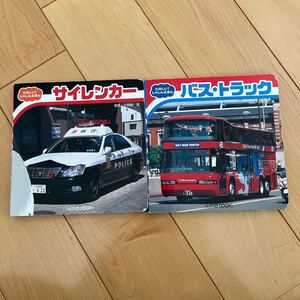 車絵本 2冊セット共通