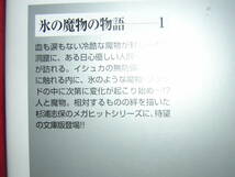 A9★　除菌済14 WW【文庫コミック】氷の魔物の物語　★全14巻★杉浦志保　★複数落札いただきいますと送料がお得です_画像3