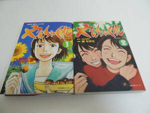 NHK連続テレビ小説　やんちゃくれ　　全2巻　中山乃莉子　桂なお太