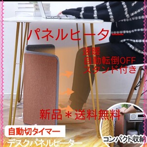 パネルヒーター 速暖 3段階調整 自動転倒OFF スタンド付き