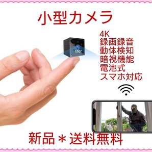 小型カメラ 4K 録音録画 動体検知 暗視機能 スマホ対応