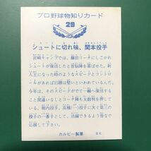 1973年　カルビー　プロ野球カード　73年　バット版　29番　巨人　関本　　【管理NO:5-80】_画像2