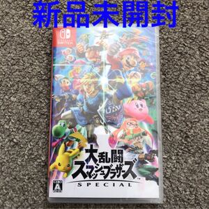 大乱闘スマッシュブラザーズSPECIAL Nintendo Switch 新品未開封