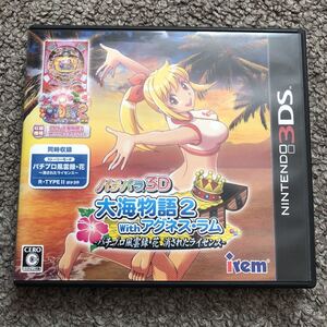 【3DS】 パチパラ3D 大海物語2 With アグネス・ラム パチプロ風雲録・花 消されたライセンス