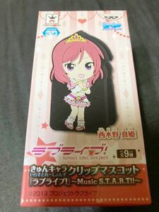 r 新品 ラブライブ グッズ きゅんキャラ クリップ マスコット 西木野真姫