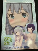 希少 お 新品 エロマンガ先生 ポスター フリース ブランケット_画像1