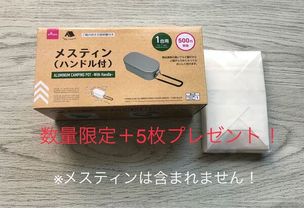 ダイソー(s)専用メスティン折り20枚入り(280×170mm)