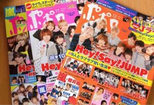 ポポロ ジャニーズ ジャニーズJr アイドル Hey!Say!JUMP 雑誌 本 絵本 King&Prince なにわ男子 