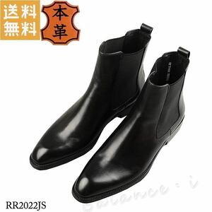 本革 ブーツ ブラック 24.5cm 3E レザー サイドゴアブーツ 紳士 メンズブーツ ビジネスブーツ RR2022JS