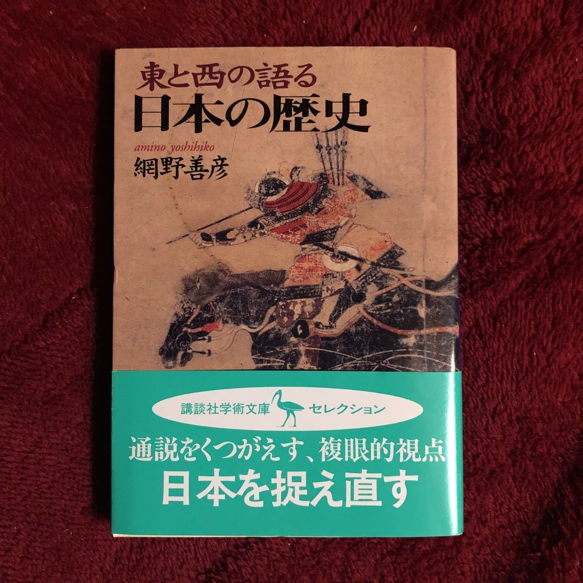 激安セール】 日本の歴史 全26巻セット まとめて 講談社学術文庫 