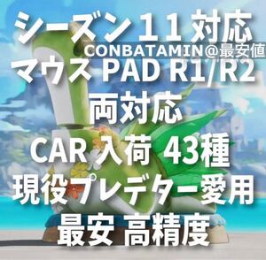 reasnows1 apex マウス/パッド R1/R2射撃両対応リコイルマクロ