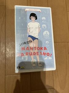 レア廃盤VHS未DVD化●江口寿史のなんとかなるでショ! ストップ!!ひばりくん!の作者