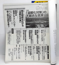 ◆図書館除籍本◆自然と人間 2008年1月号 「温暖化対策」の不都合な真実◆自然と人間社_画像2