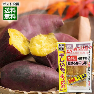 感動の純日本産 紅はるか干し芋 干しいも、あっぱれ。 100g 無添加 砂糖不使用 中村食品 