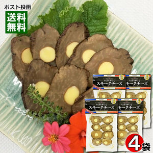 秋田 いぶりがっこ スモークチーズ 8枚入り×4袋まとめ買いセット おつまみ 珍味