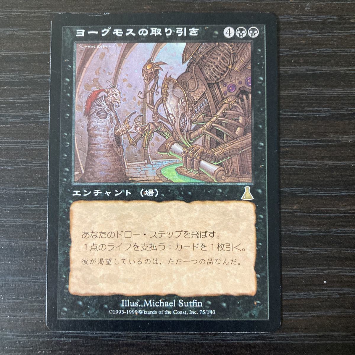 野花 卯月 MTG ヨーグモスの取り引き foil UDS 日×1